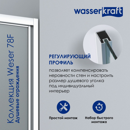 Душевой уголок WasserKRAFT Weser 78F 78F18