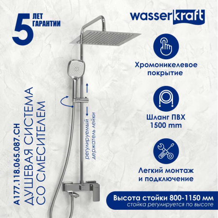 Душевая стойка WasserKRAFT A177.118.065.087.CH