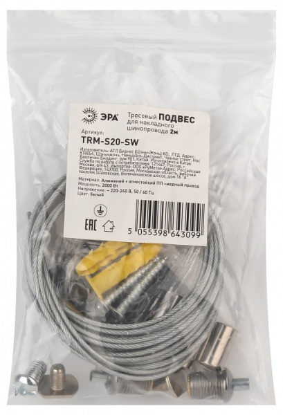 Подвес для трека Эра Б0054789