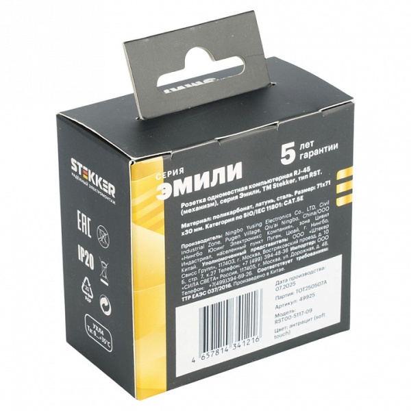 Розетка Ethernet RJ-45 без рамки Stekker Эмили 49925