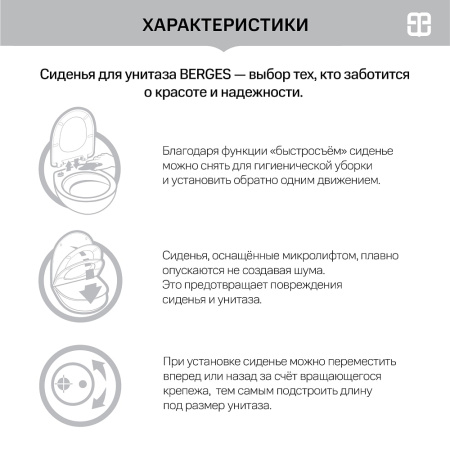 Сиденье Berges Real slim SO 010303