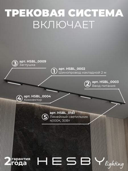 Комплект трековый Hesby Lighting №1 однофазная накладная Skylite HSBL_kompl_S001_NI4B4K