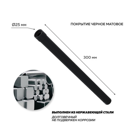 Удлинитель душевой штанги Teymi T10232 черный