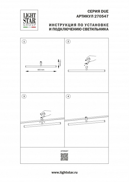 Светильник на штанге Lightstar Due Hermes 270547