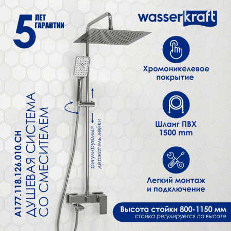 Душевая стойка WasserKRAFT A177.118.126.010.CH хром