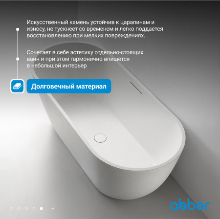 Ванна из искусственого камня Abber Frankfurt AM9941 170х75 белая