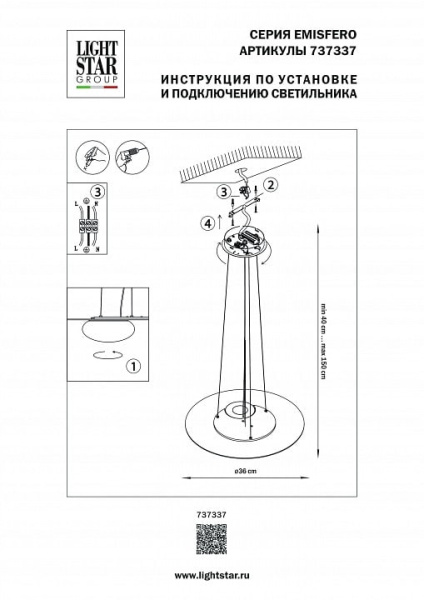Подвесной светильник Lightstar Emisfero 737337