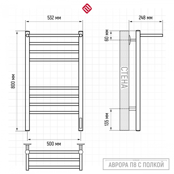 Аврора с/п П8 500х800 электро КС 9003 матовый Полотенцесушитель TERMINUS