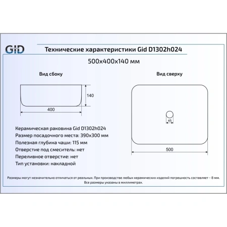 Раковина 50x40 см GID LuxeLine D1302h024