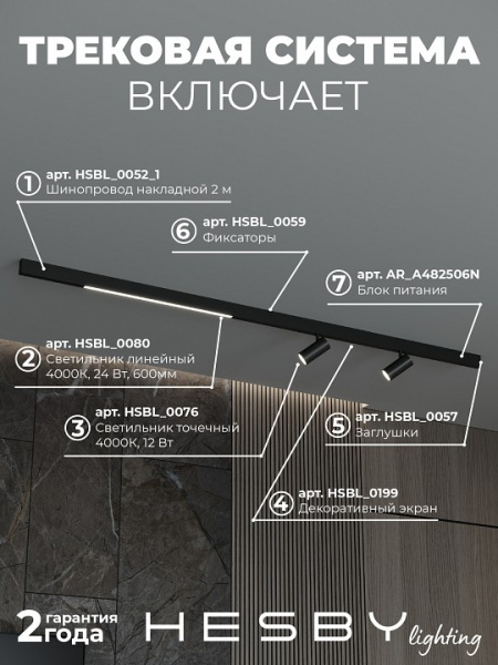Комплект трековый Hesby Lighting ElDeko HSBL_kompl_E005_NI2B4K