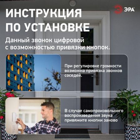 Звонок беспроводной Эра  С97