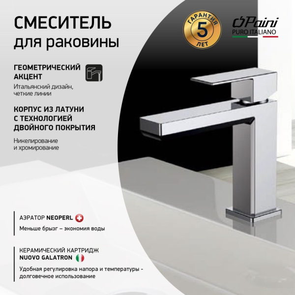 Смеситель для раковины Paini Grazia 21CR205S