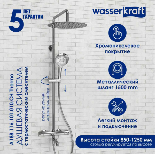 Душевая стойка WasserKRAFT A188.116.101.010.CH Thermo хром
