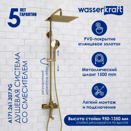 Душевая стойка WasserKRAFT A171.261.207.PG глянцевое золото