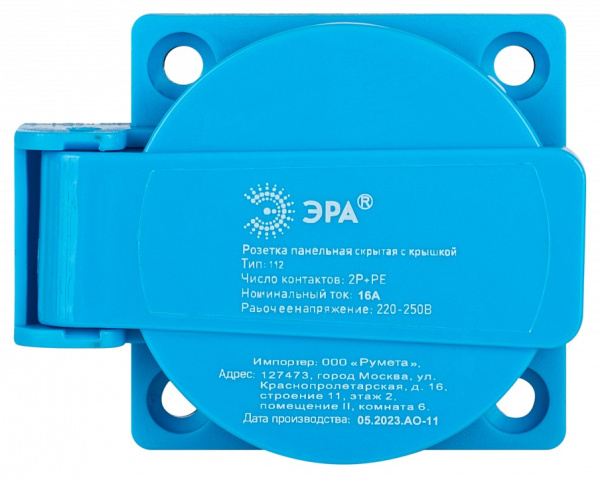 Розетка с заземлением Эра  R(PAN)-16-2P-PE-IP54