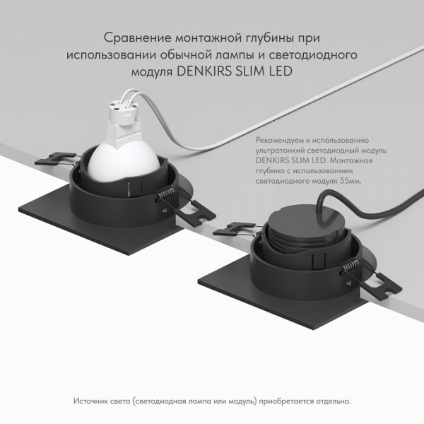 Встраиваемый светильник Denkirs DK3021 DK3071-BK