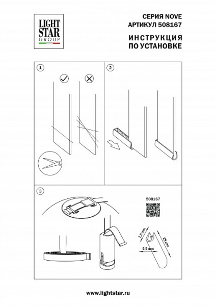 Заглушка для трека-ремня Lightstar NOVE 508167