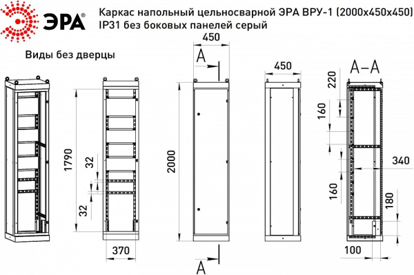 Электрический щиток напольный Эра  v1_20.4.4.31