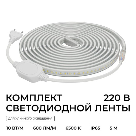 Комплект с лентой светодиодной Apeyron Electrics  10-142