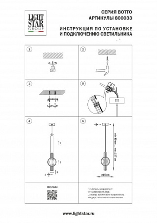 Подвесной светильник Lightstar Botto 800033