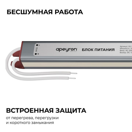Блок питания с проводом Apeyron Electrics  03-179