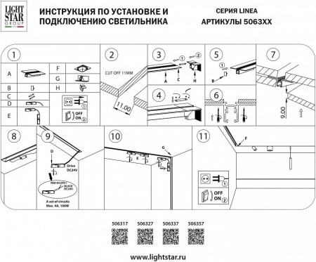 Трек встраиваемый Lightstar Linea 506317