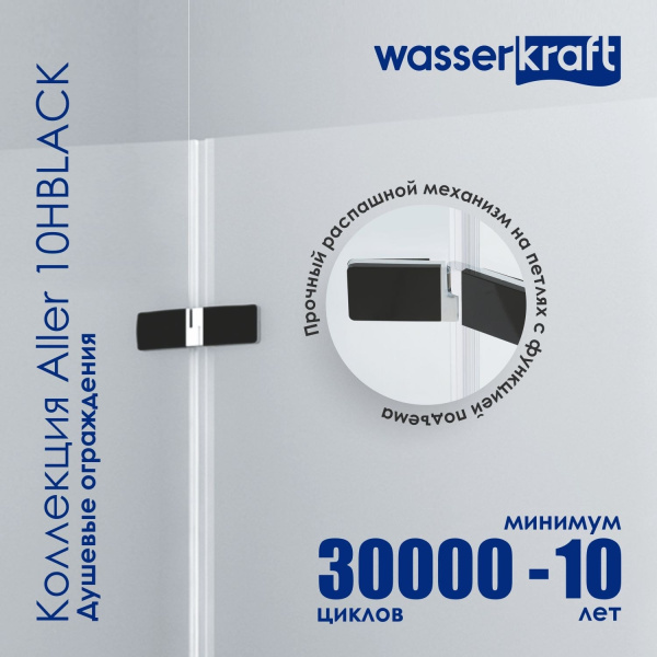 Душевой уголок WasserKRAFT Aller 10H06L BLACK