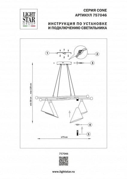 Подвесная люстра Lightstar Cone GW 757046