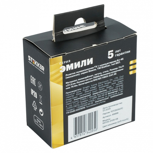 ТВ-розетка и розетка Ethernet RJ-45 без рамки Stekker Эмили 49898