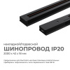 Трек накладной Apeyron Electrics  45-04