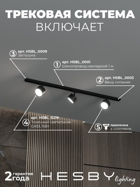 Комплект трековый Hesby Lighting Skylite №13 HSBL_kompl_S013_NI1B3K