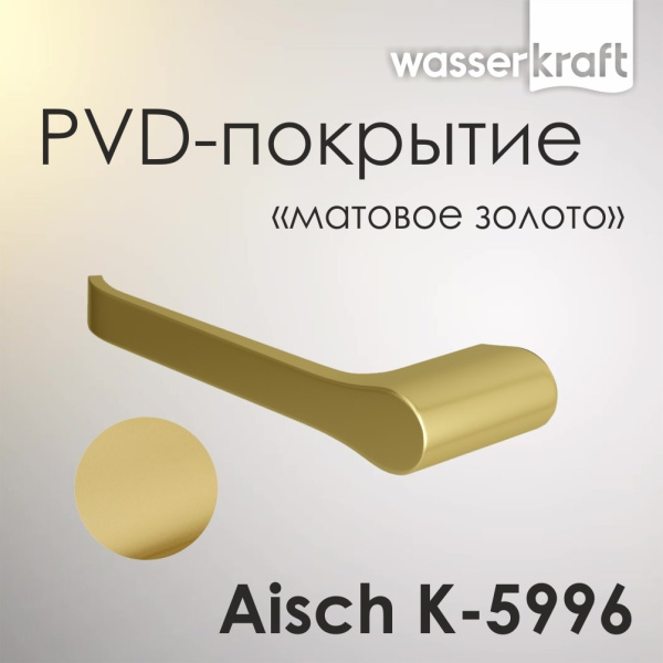 Держатель туалетной бумаги WasserKRAFT Aisch K-5996