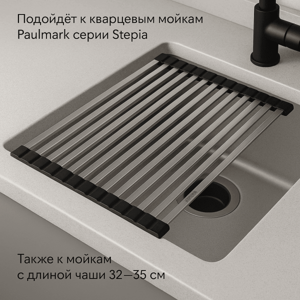 Ролл-мат на мойку Paulmark Step R375-BS брашированная сталь
