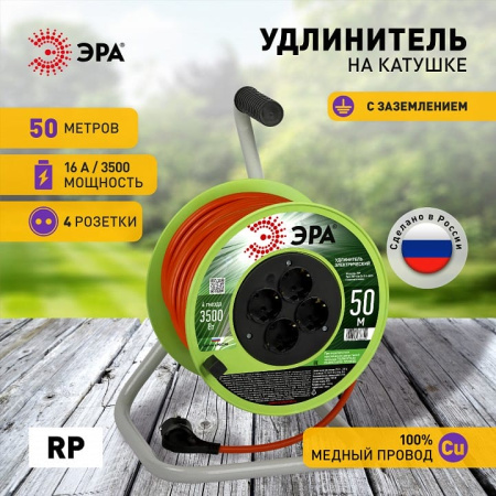 Удлинитель Эра  RP-4e-3x1.5-50m