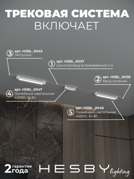 Комплект трековый Hesby Lighting Skylite №10 HSBL_kompl_S010_VI2W4K