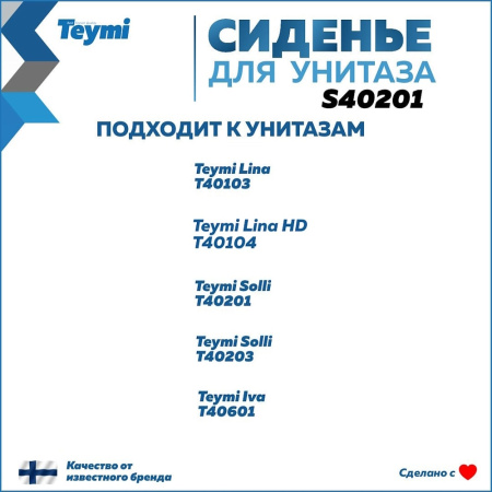 Крышка-сиденье для унитаза Teymi Solli S40201 белый