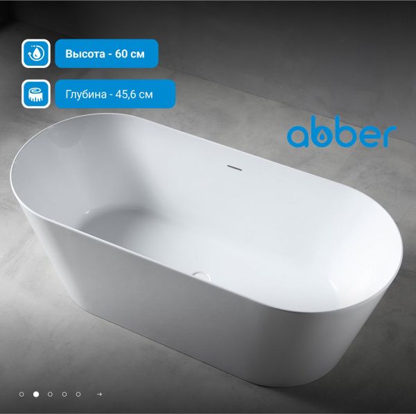 Акриловая ванна Abber 150x70 AB9222-1.5