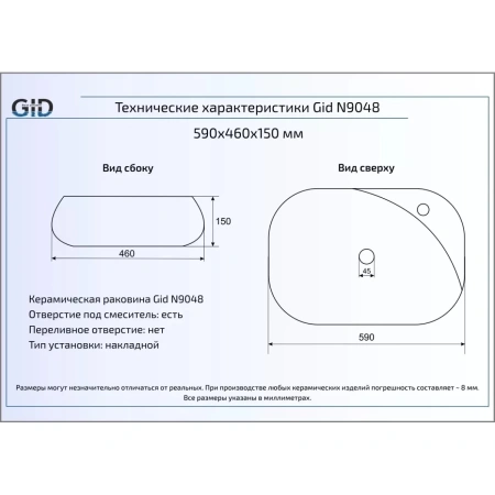 Раковина 59x46 см GID Simple-N N9048