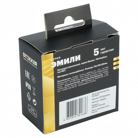 Заглушка для поста, без рамки Stekker Эмили 49909