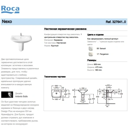 Раковина 60 см Roca Nexo 327641000