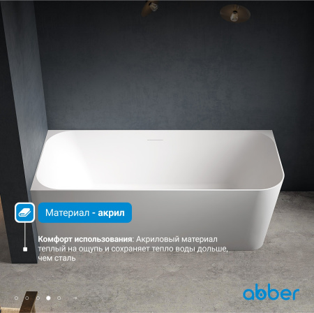 Акриловая ванна Abber 160x75 AB9331-1.6 R