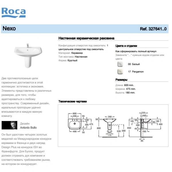 Раковина 60 см Roca Nexo 327641000