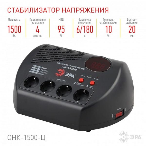 Стабилизатор напряжения Эра  СНК-1500-Ц