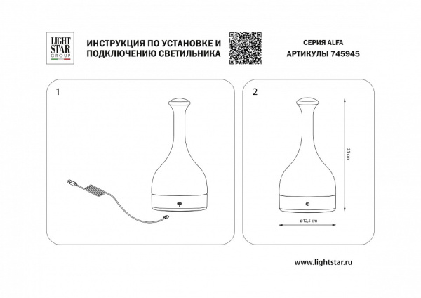 Настольная лампа декоративная Lightstar Alfa 745945