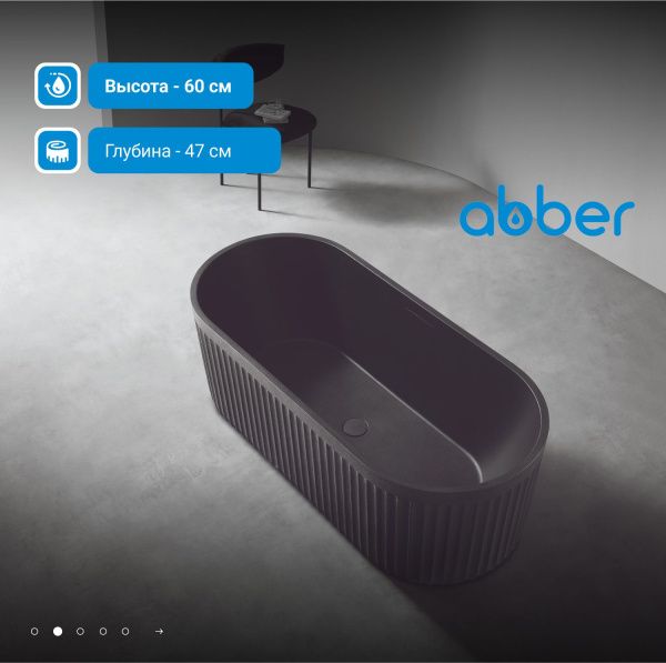 Ванна из искусственного камня Abber Stuttgart 170x75 AM9925B черный матовый
