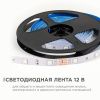 Лента светодиодная OGM  LSE-280