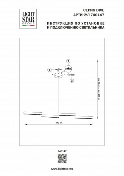 Люстра на штанге Lightstar Dive 740147