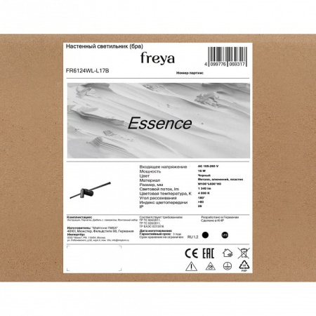 Накладной светильник Freya Essence FR6124WL-L17B