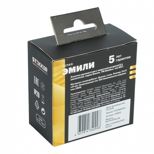 Розетка без заземления и со шторкой, без рамки Stekker Эмили 49902