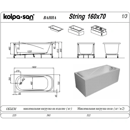Акриловая ванна Kolpa-San String 534370 160x70 см, белый